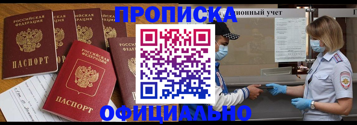 временная регистрация поиск в Прокопьевске