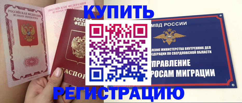 прописка ребенка в Прокопьевске