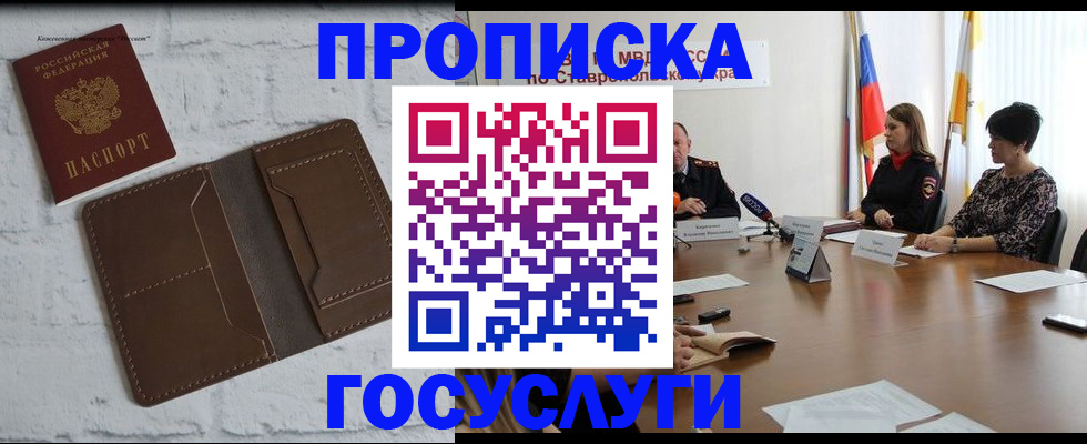 прописка законно в Прокопьевске