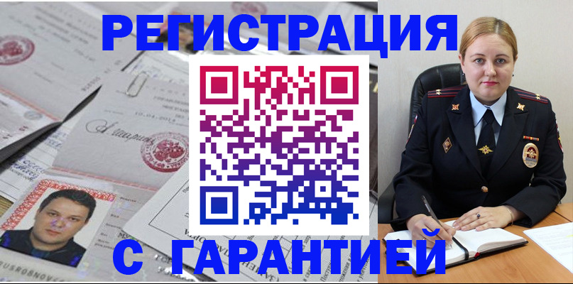 прописка штамп в Прокопьевске