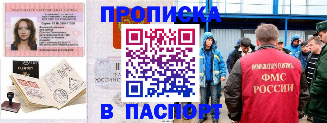 временная регистрация недорого в Прокопьевске