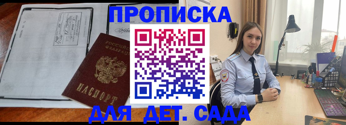 прописка для школы в Прокопьевске
